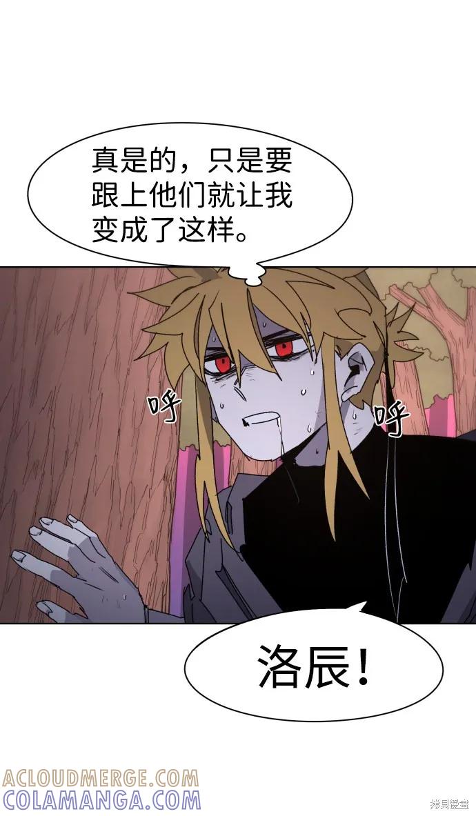 馀火骑士 - 第54话 - 第37张图