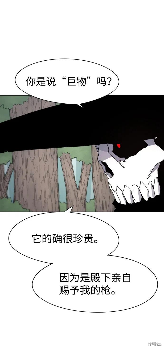 馀火骑士 - 第54话 - 第18张图