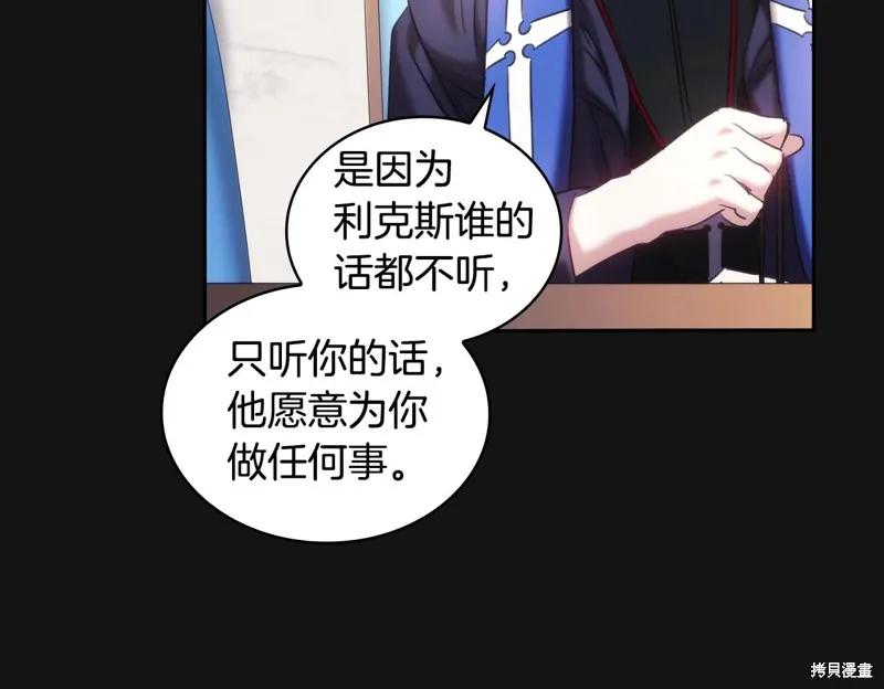 《穿刺我的荆棘》第53话 第31页