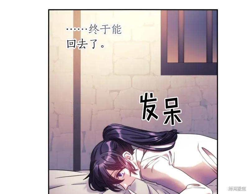《穿刺我的荆棘》第53话 第58页