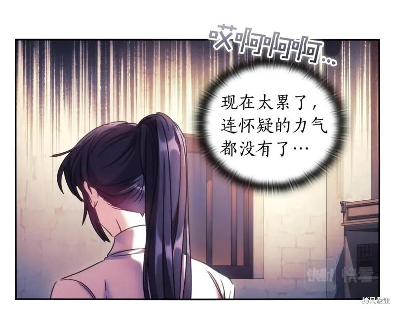 《穿刺我的荆棘》第53话 第47页