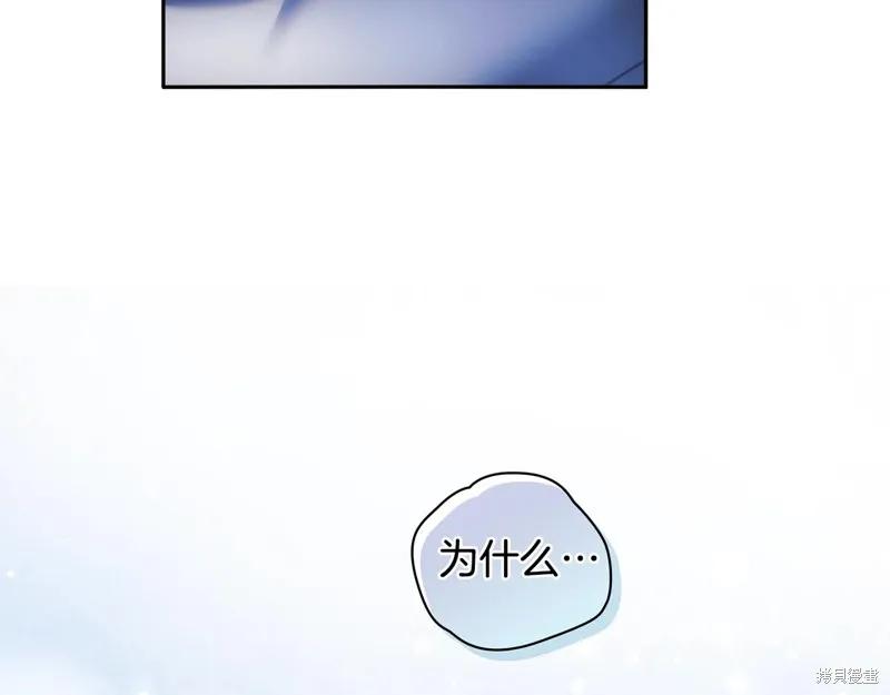 《穿刺我的荆棘》第53话 第112页