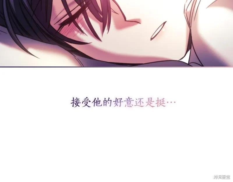 《穿刺我的荆棘》第53话 第63页