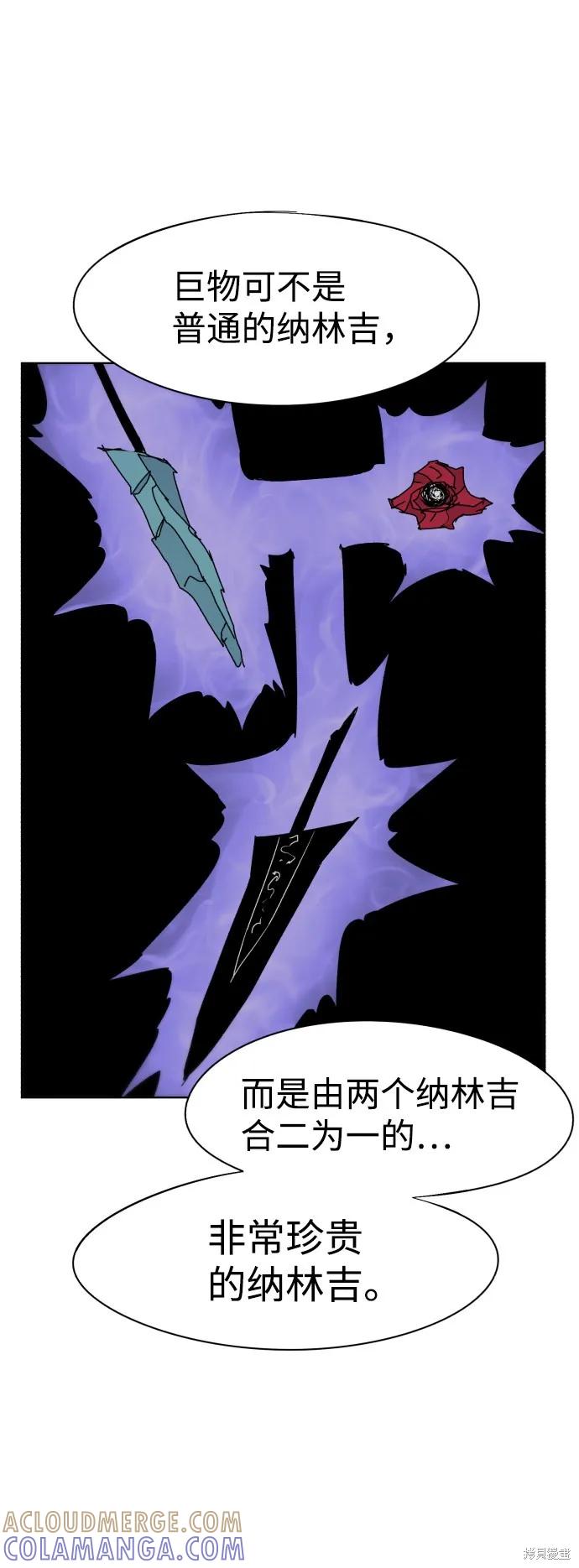 馀火骑士 - 第54话 - 第19张图