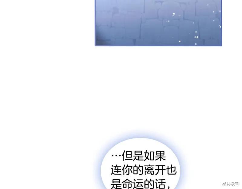 《穿刺我的荆棘》第53话 第120页