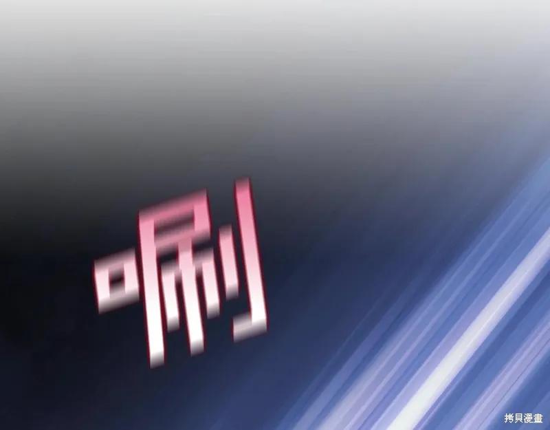 《穿刺我的荆棘》第53话 第103页