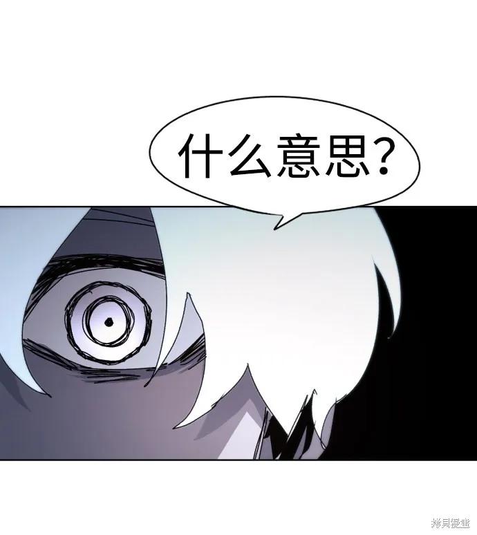 馀火骑士 - 第54话 - 第59张图