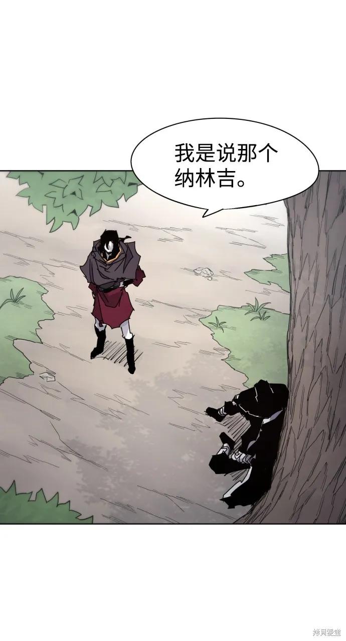 馀火骑士 - 第54话 - 第17张图