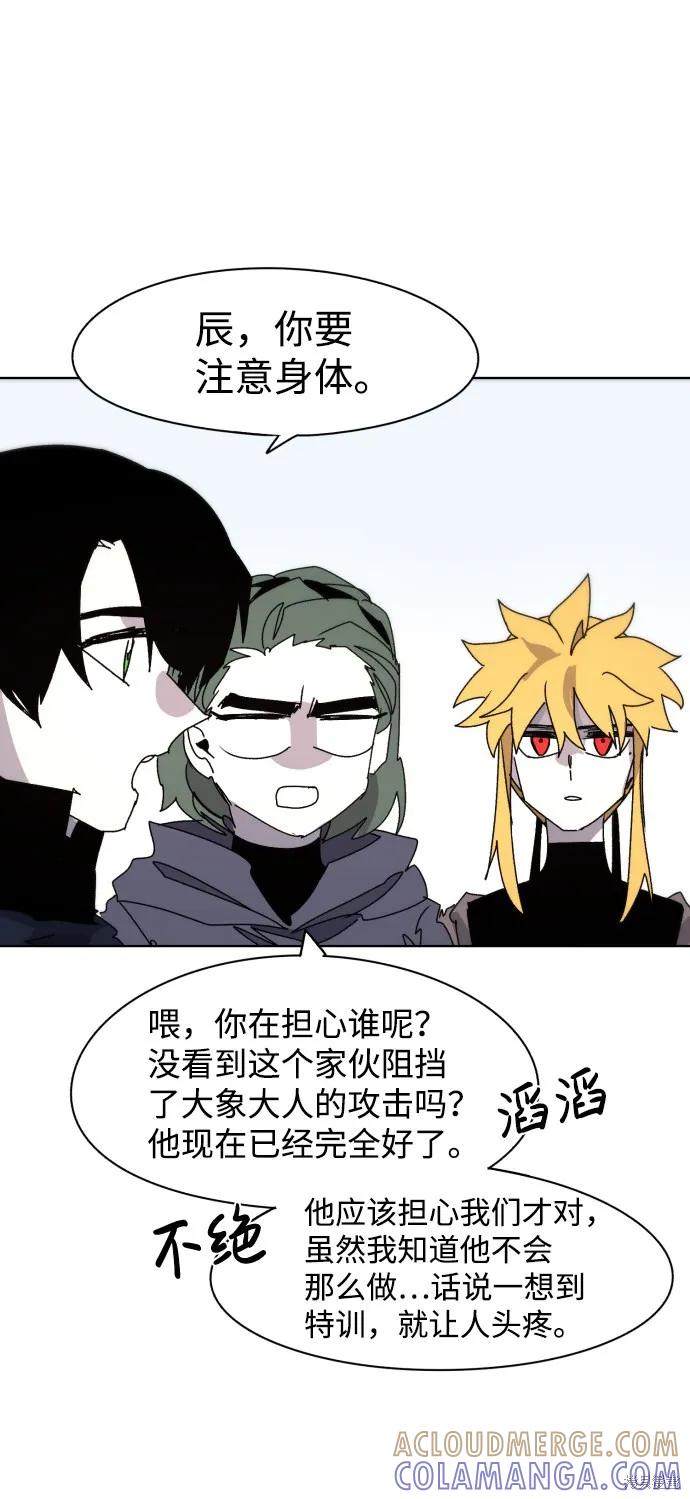 馀火骑士 - 第54话 - 第4张图