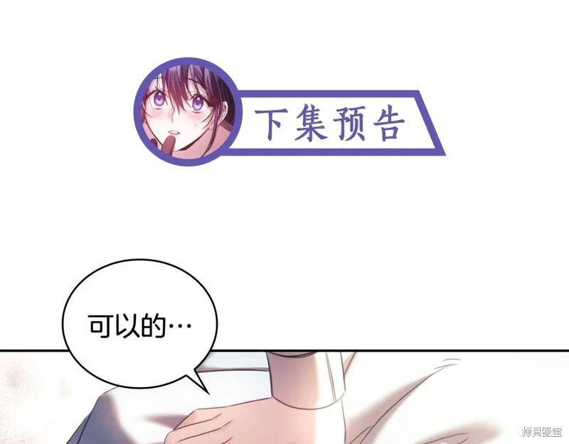 《穿刺我的荆棘》第53话 第127页