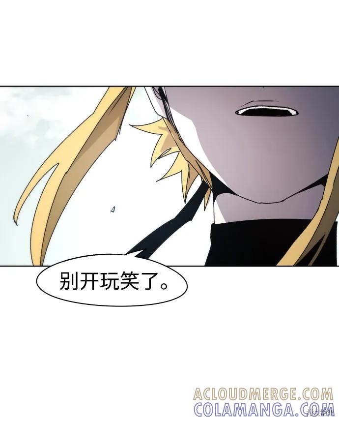 馀火骑士 - 第54话 - 第7张图