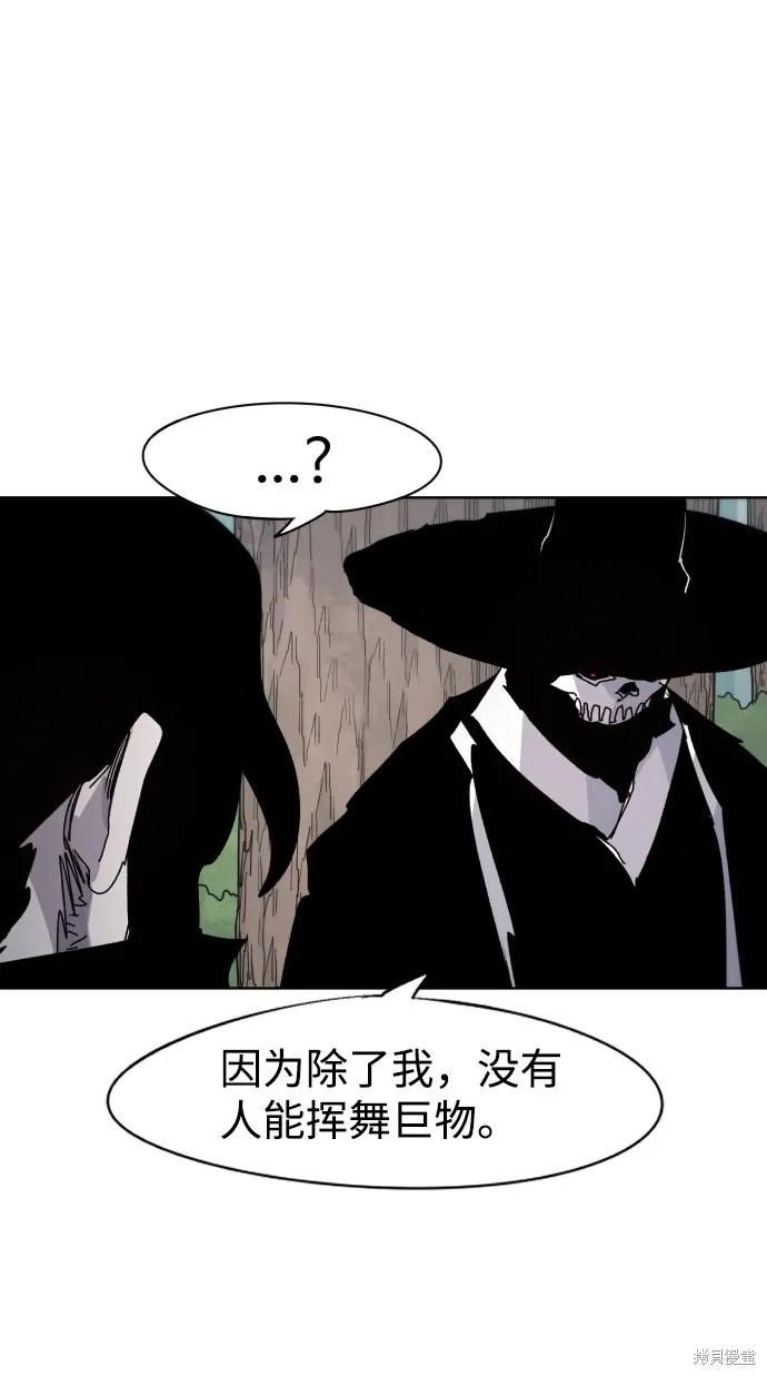 馀火骑士 - 第54话 - 第26张图