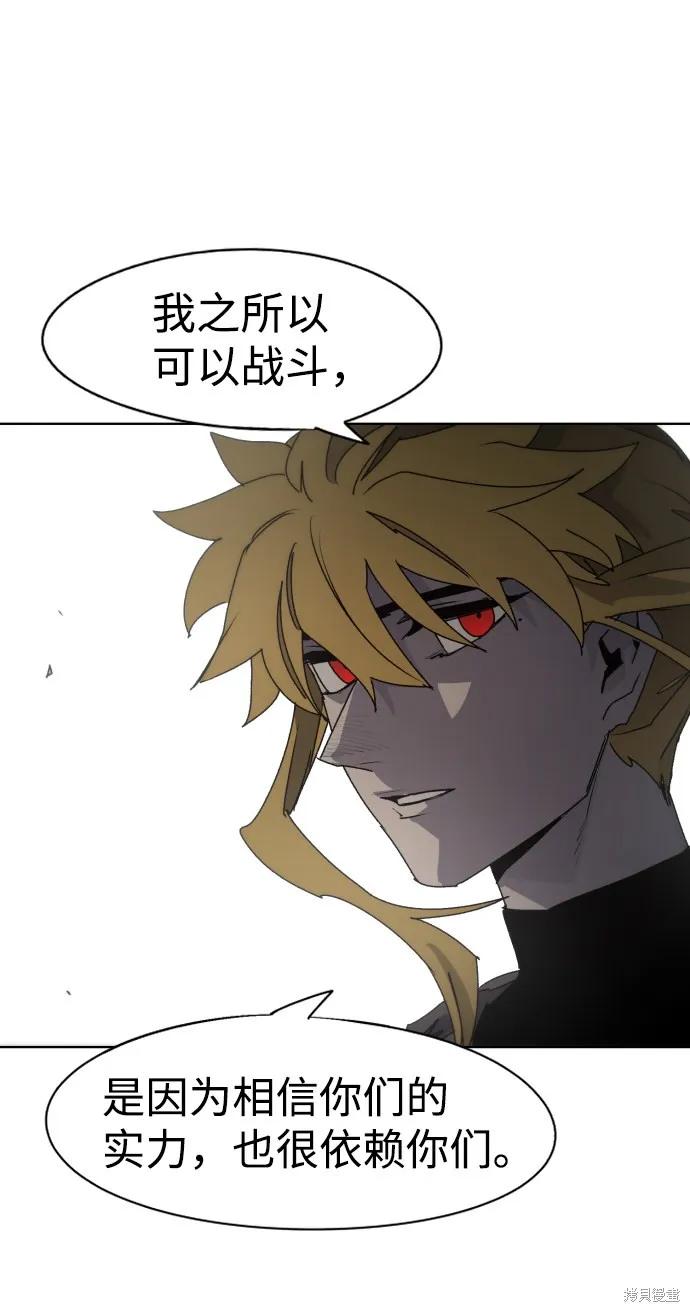 馀火骑士 - 第54话 - 第9张图