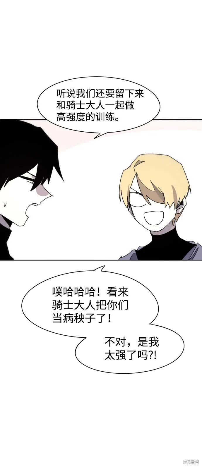 馀火骑士 - 第54话 - 第3张图