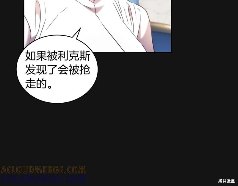 《穿刺我的荆棘》第53话 第29页