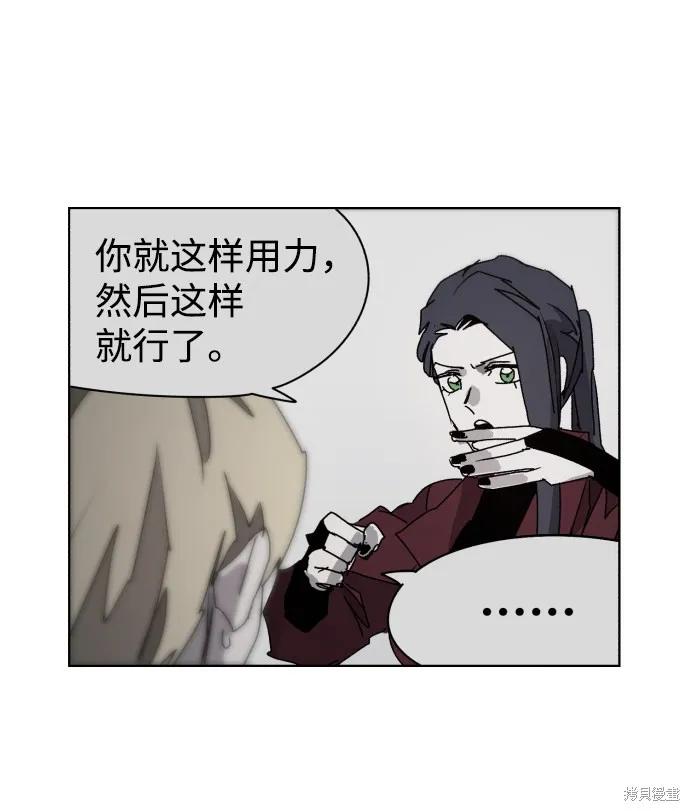 馀火骑士 - 第54话 - 第44张图