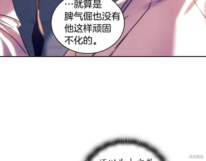 《穿刺我的荆棘》第53话 第44页