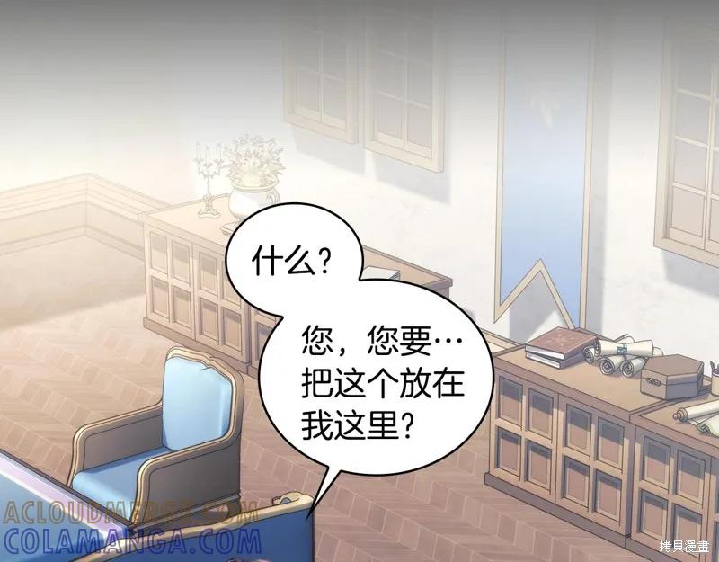 《穿刺我的荆棘》第53话 第25页