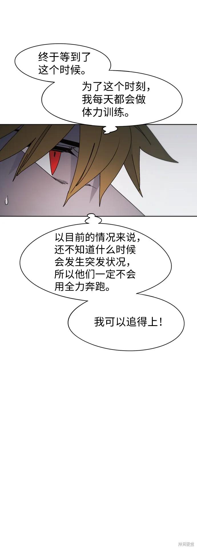 馀火骑士 - 第54话 - 第32张图