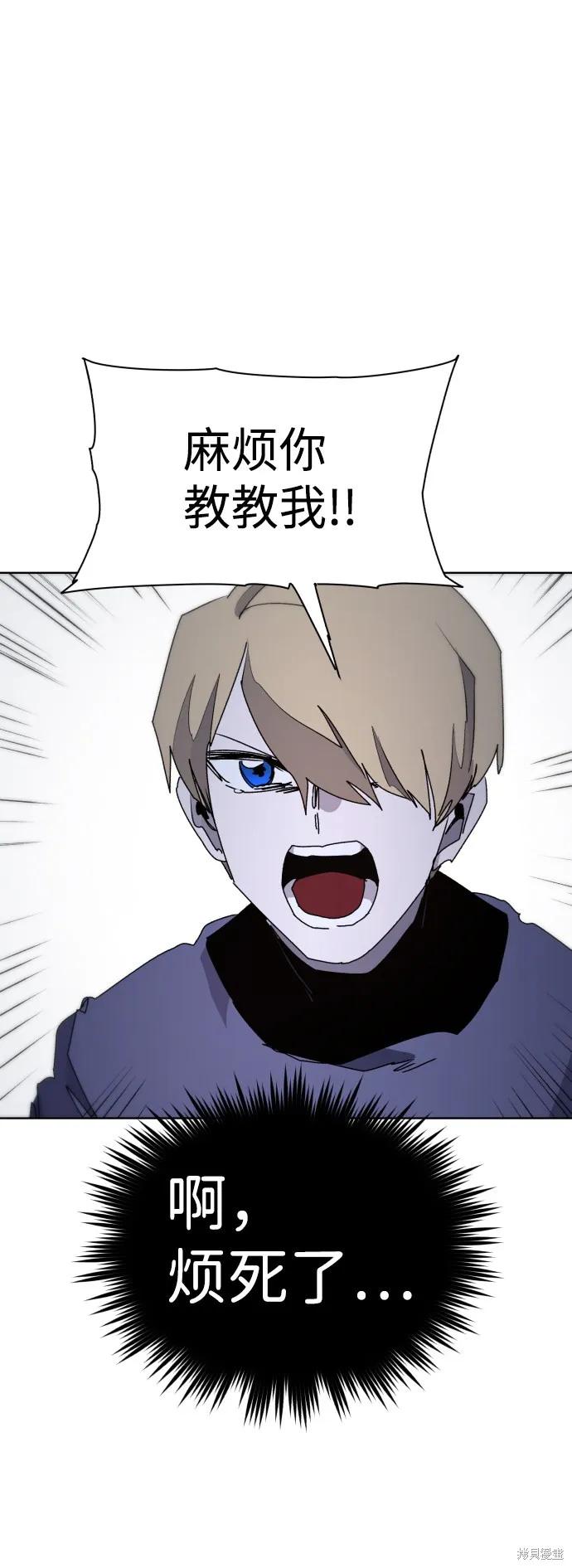 馀火骑士 - 第54话 - 第42张图