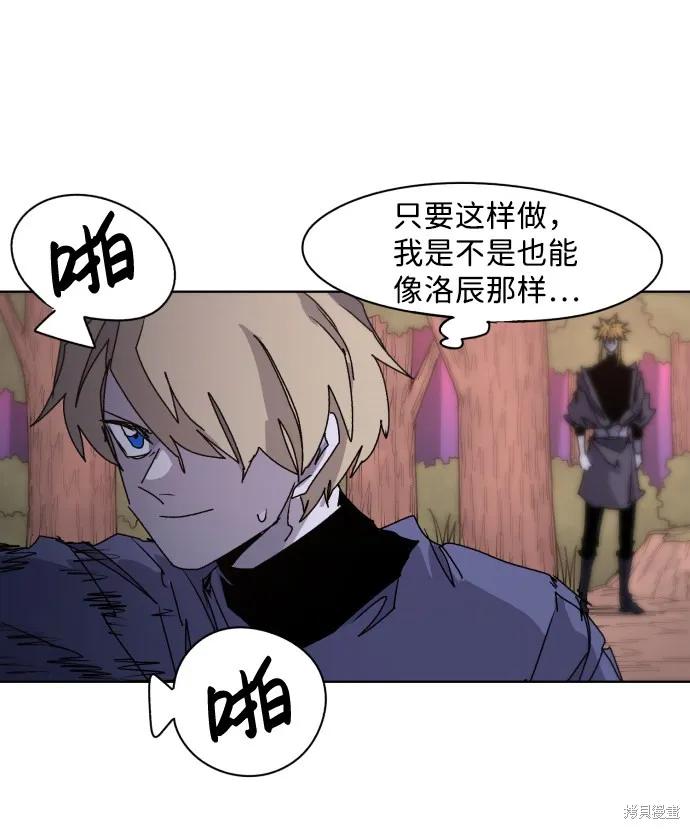 馀火骑士 - 第54话 - 第48张图