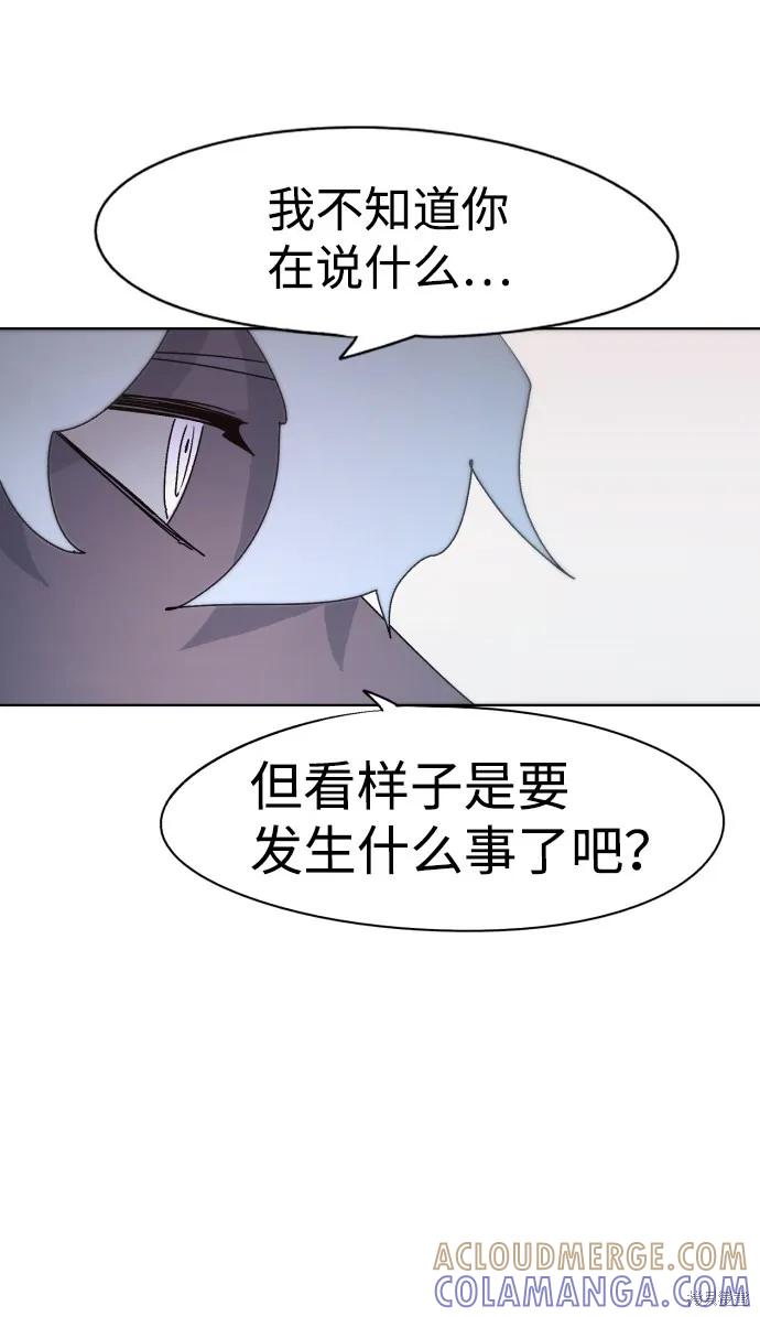 馀火骑士 - 第54话 - 第61张图