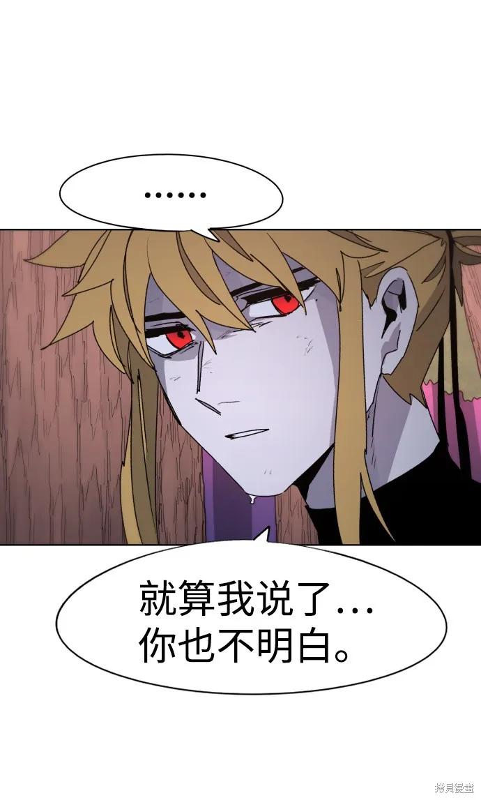 馀火骑士 - 第54话 - 第39张图