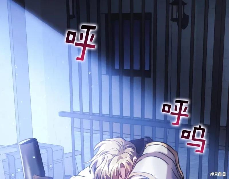 《穿刺我的荆棘》第53话 第107页