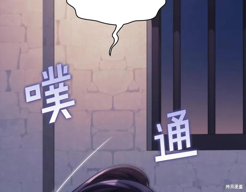 《穿刺我的荆棘》第53话 第51页