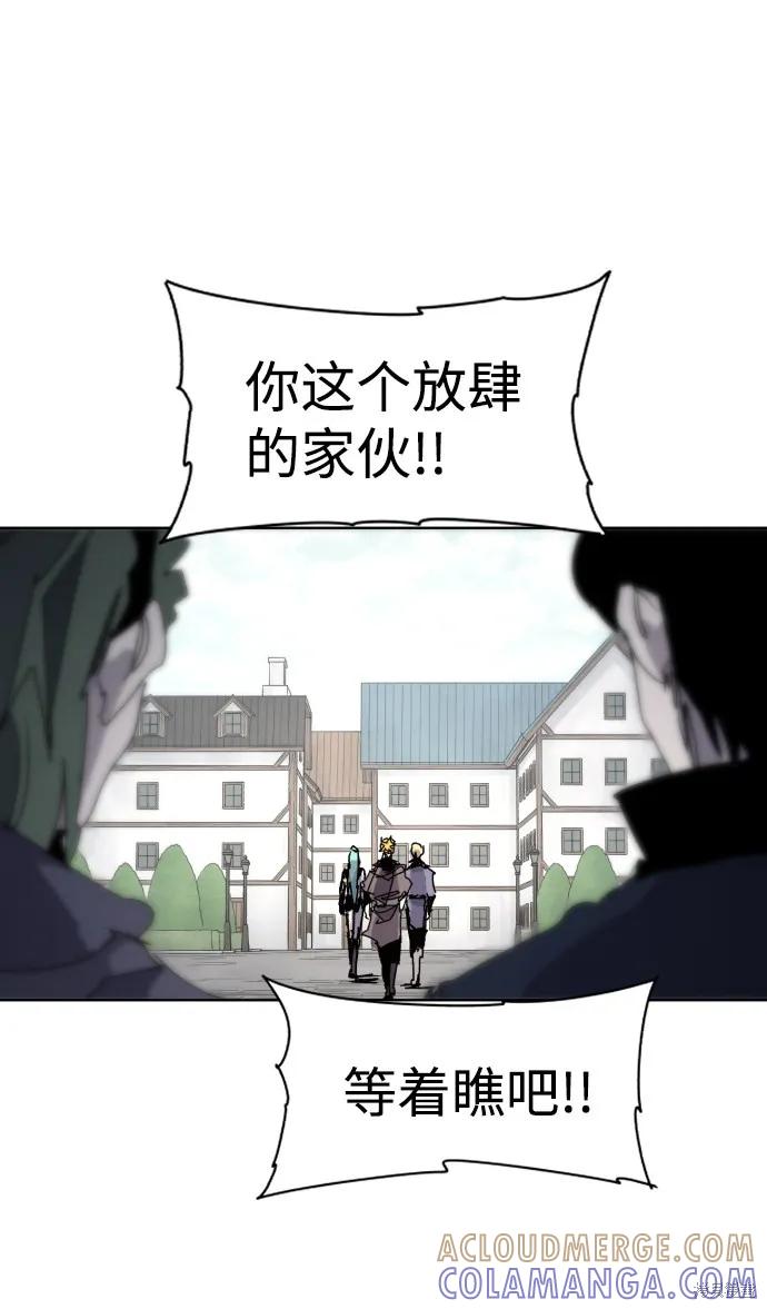 馀火骑士 - 第54话 - 第13张图