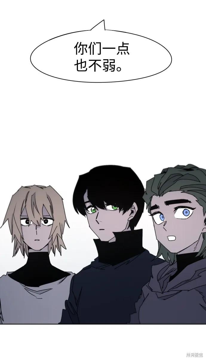 馀火骑士 - 第54话 - 第11张图