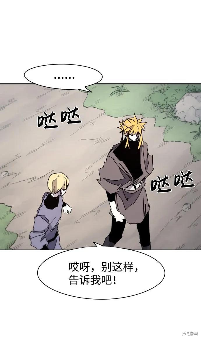 馀火骑士 - 第54话 - 第29张图