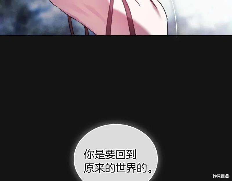 《穿刺我的荆棘》第53话 第39页