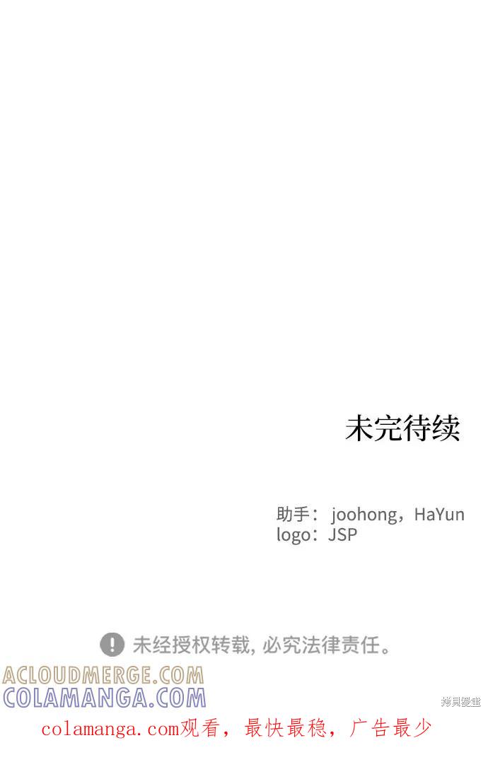 馀火骑士 - 第54话 - 第67张图