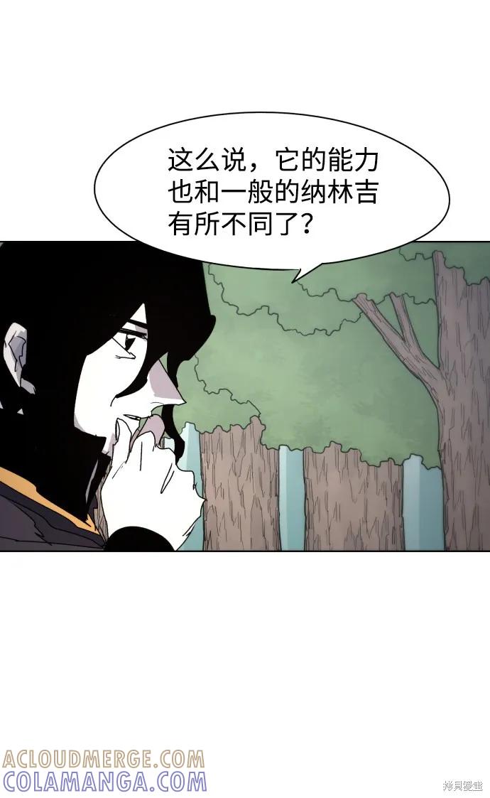 馀火骑士 - 第54话 - 第22张图