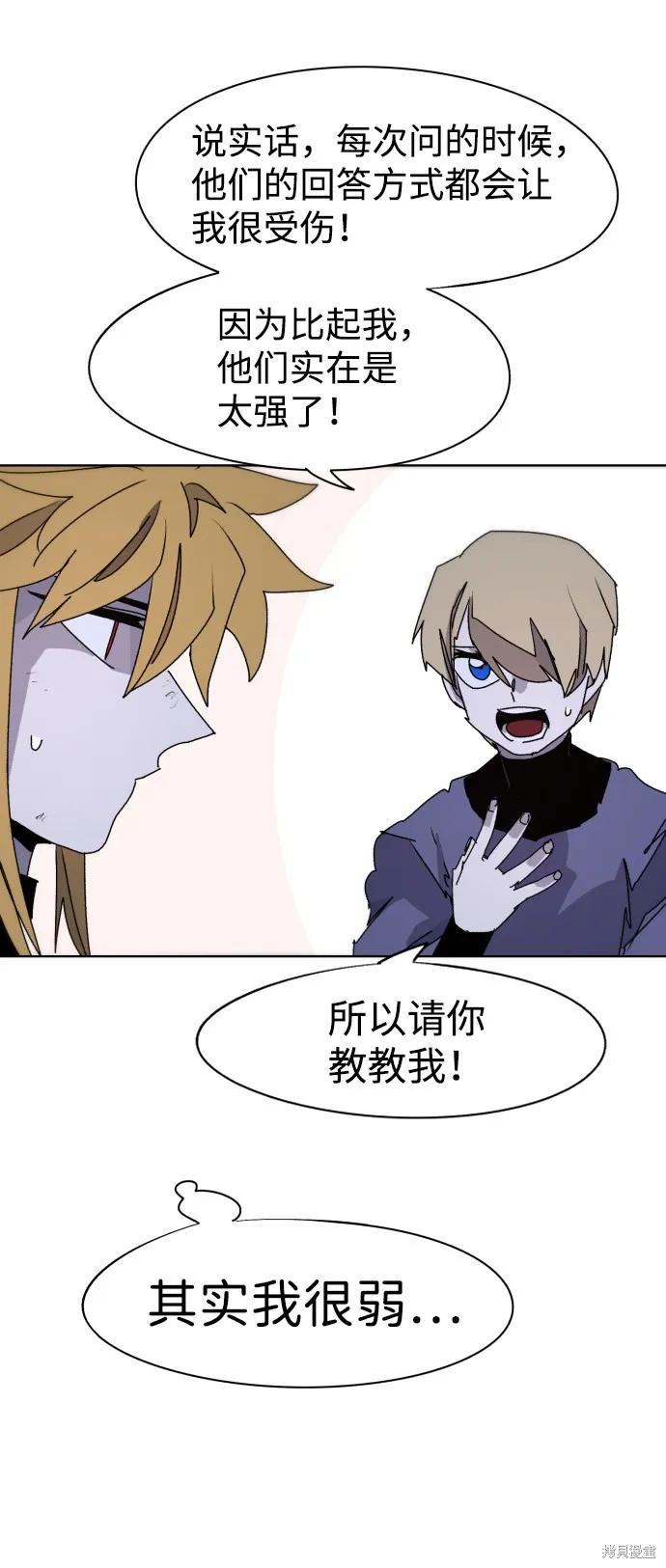 馀火骑士 - 第54话 - 第45张图