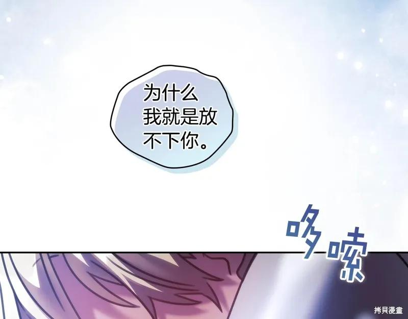《穿刺我的荆棘》第53话 第114页