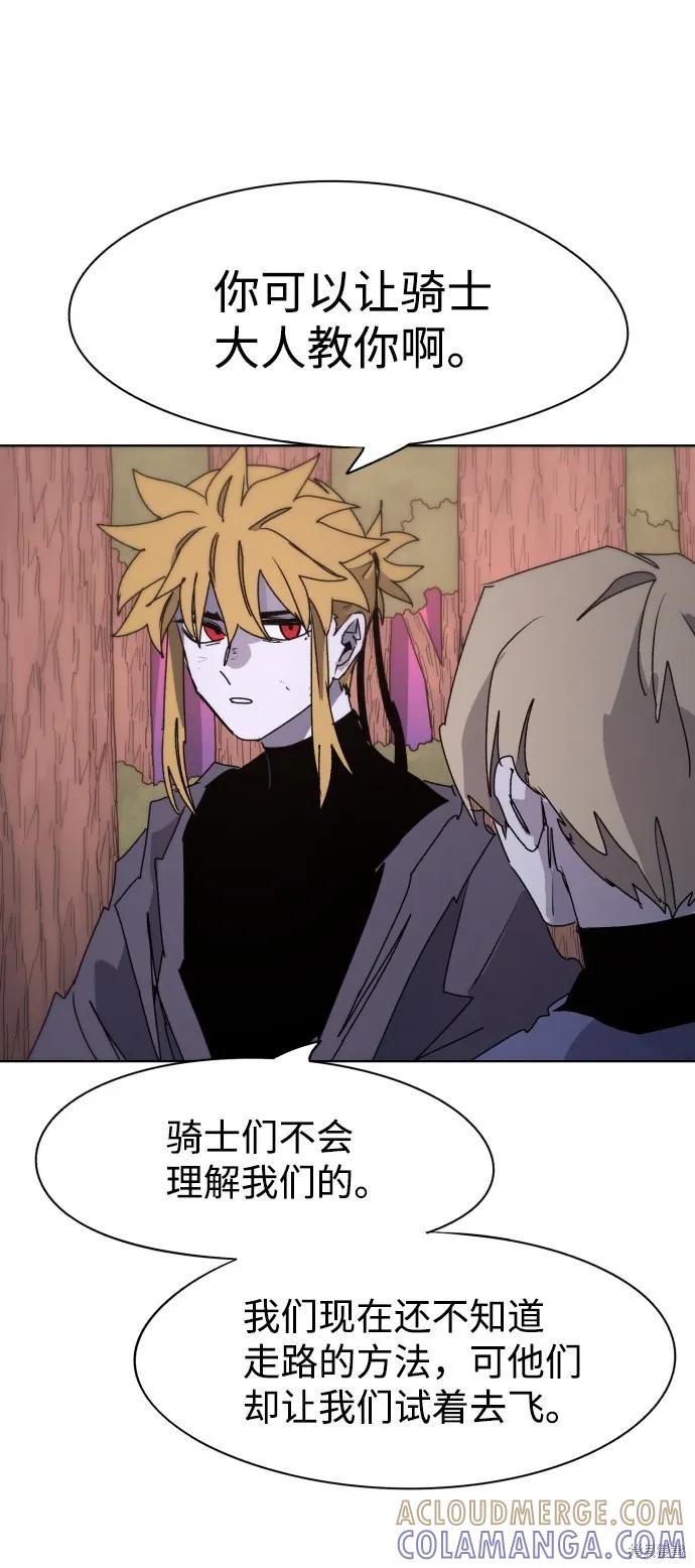 馀火骑士 - 第54话 - 第43张图