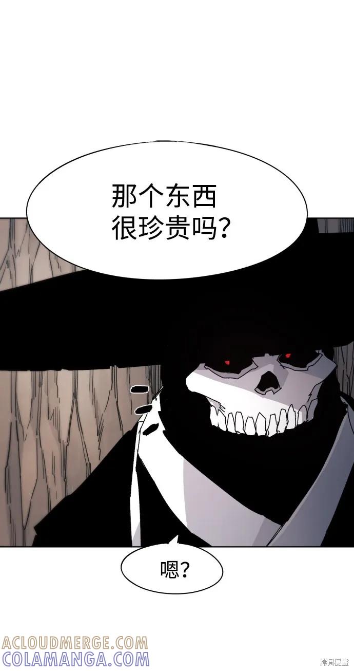 馀火骑士 - 第54话 - 第16张图