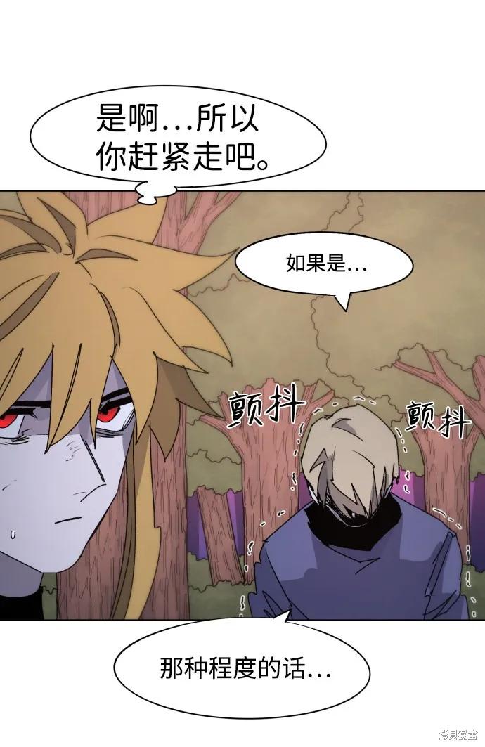 馀火骑士 - 第54话 - 第41张图