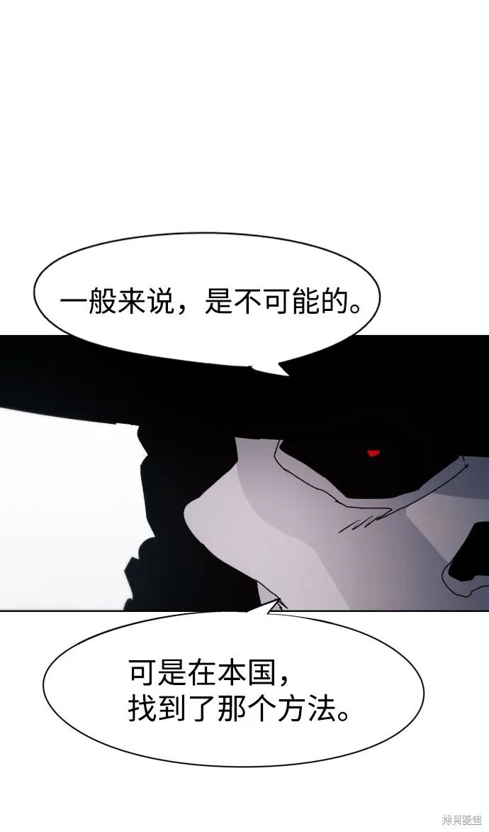 馀火骑士 - 第54话 - 第21张图