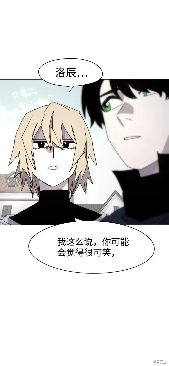 馀火骑士 - 第54话 - 第5张图