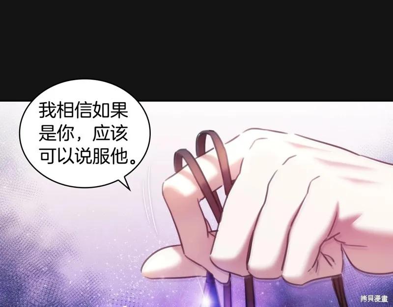 《穿刺我的荆棘》第53话 第32页