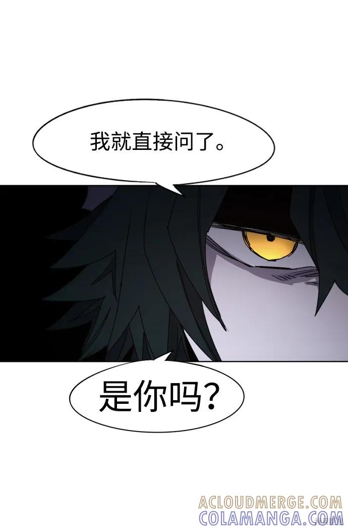 馀火骑士 - 第54话 - 第58张图