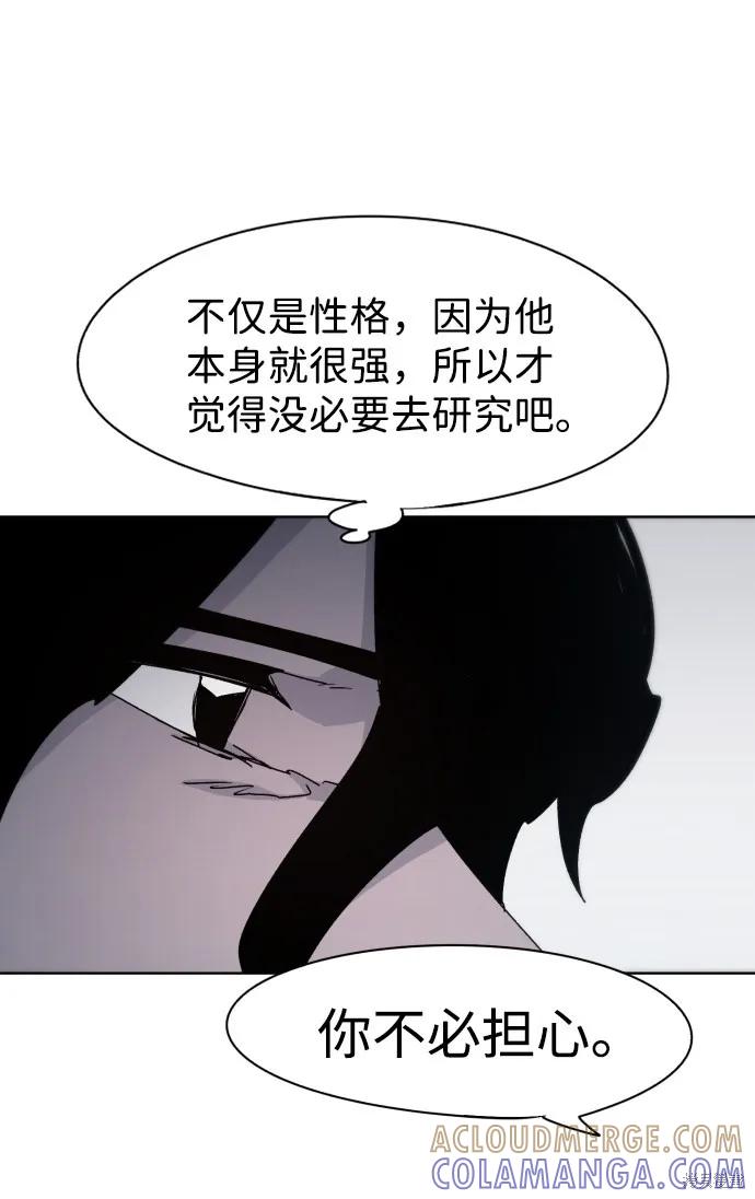 馀火骑士 - 第54话 - 第25张图