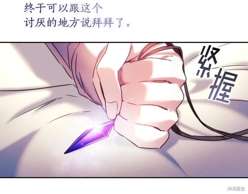 《穿刺我的荆棘》第53话 第60页