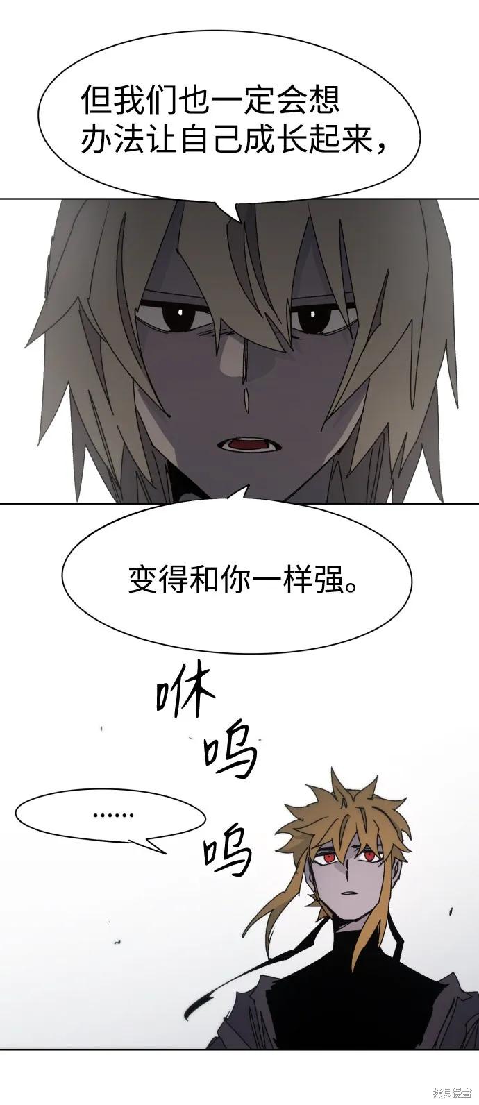 馀火骑士 - 第54话 - 第6张图