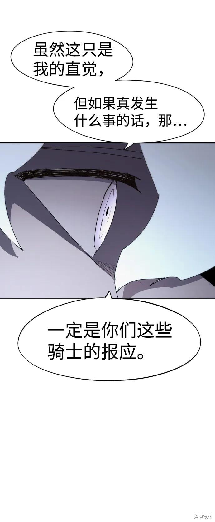 馀火骑士 - 第54话 - 第62张图