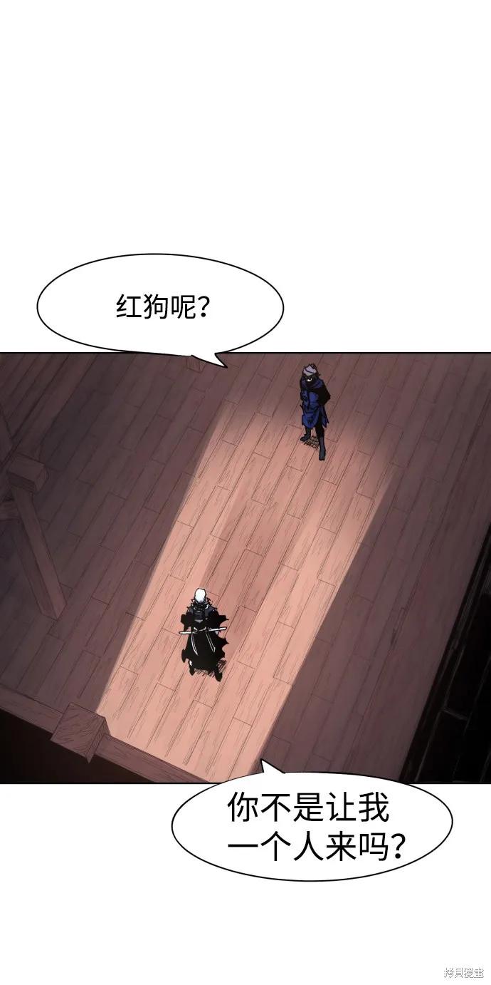 馀火骑士 - 第54话 - 第57张图