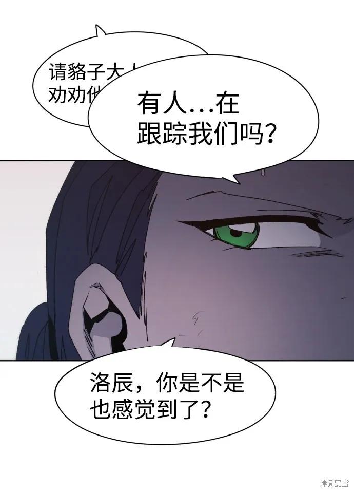 馀火骑士 - 第54话 - 第65张图